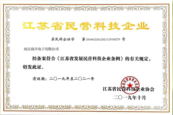江苏省民营科技企业
