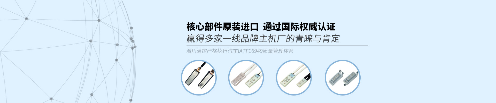 海川温控恒温器核心部件原装进口