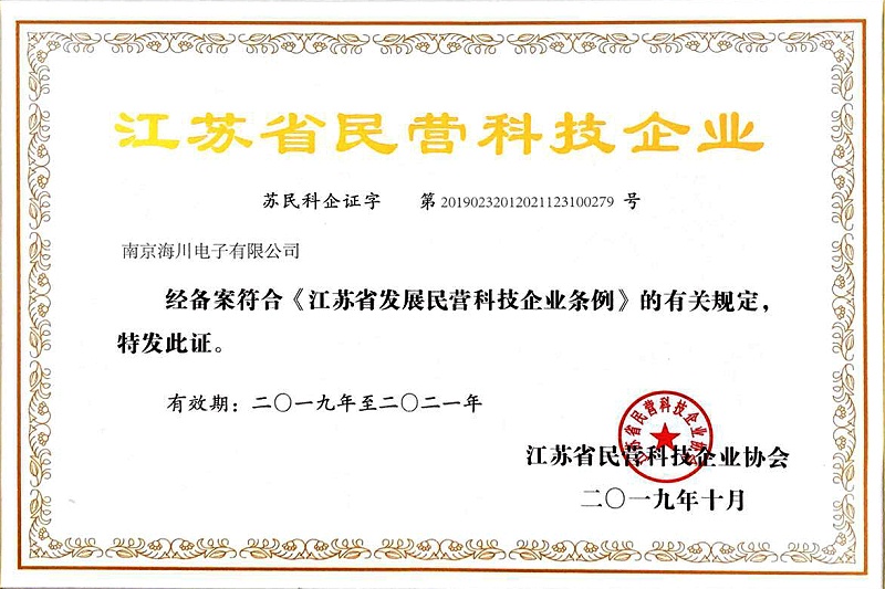 江苏省民营科技企业