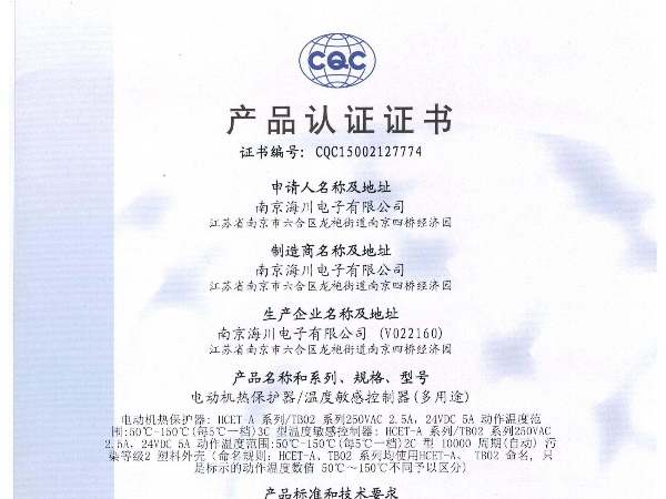 为何一定要选用有安全认证温控开关厂家？
