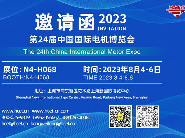 南京海川电子有限公司亮相-2023第24届中国国际电机博览会