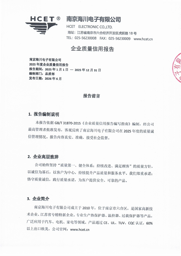 企业质量信用报告_01