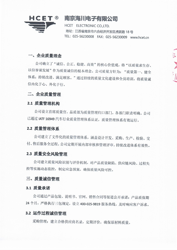 企业质量信用报告_02