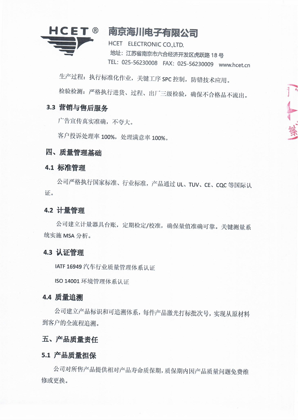 企业质量信用报告_03