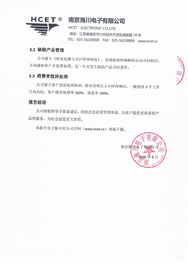企业质量信用报告_04