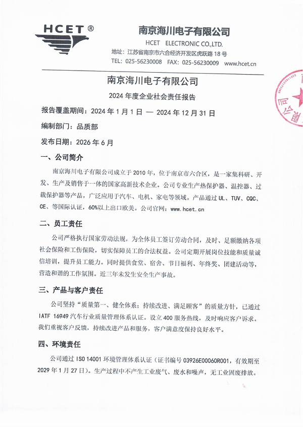 2024年社会责任报告_01