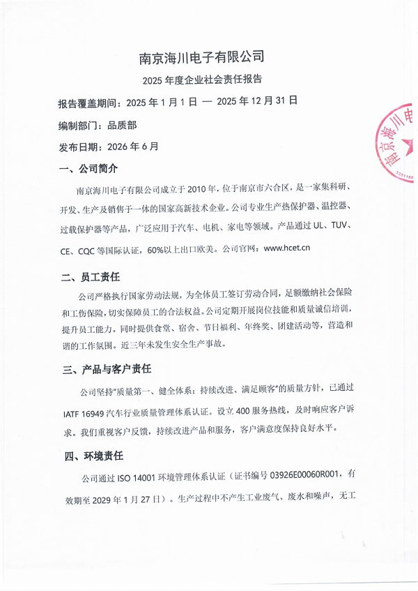 2025年社会责任报告_01