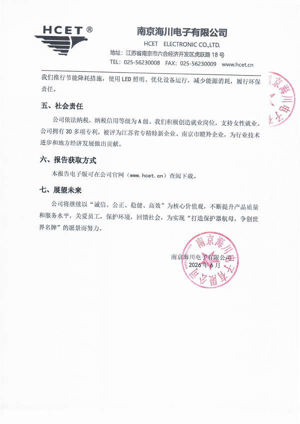2024年社会责任报告_02