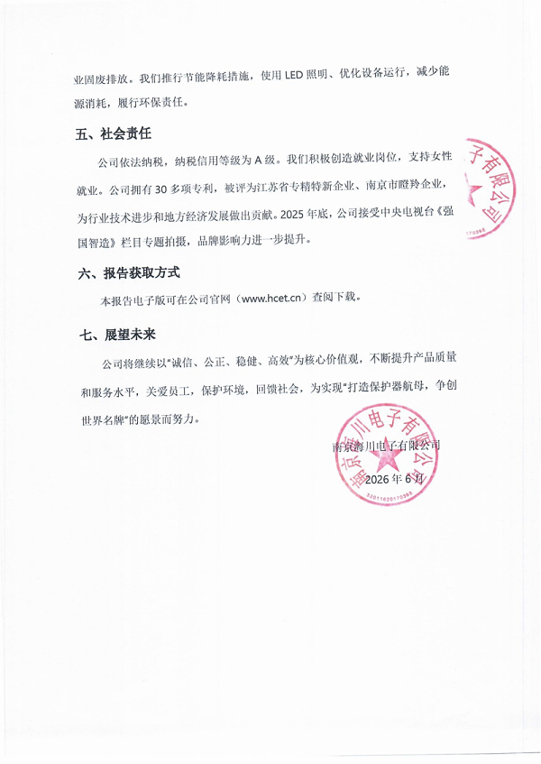 2025年社会责任报告_02