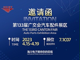 第133届广交会布展完成—南京海川电子有限公司