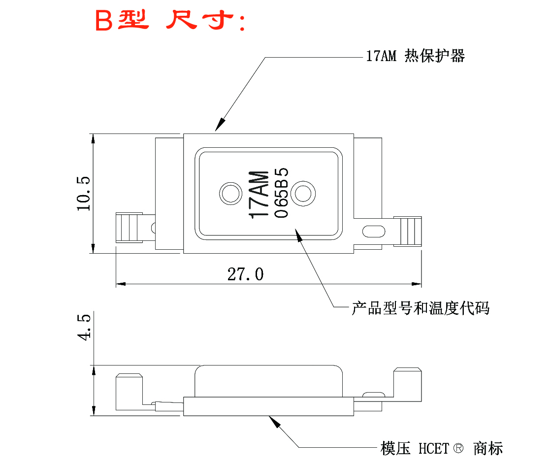 17AM热保护器尺寸图