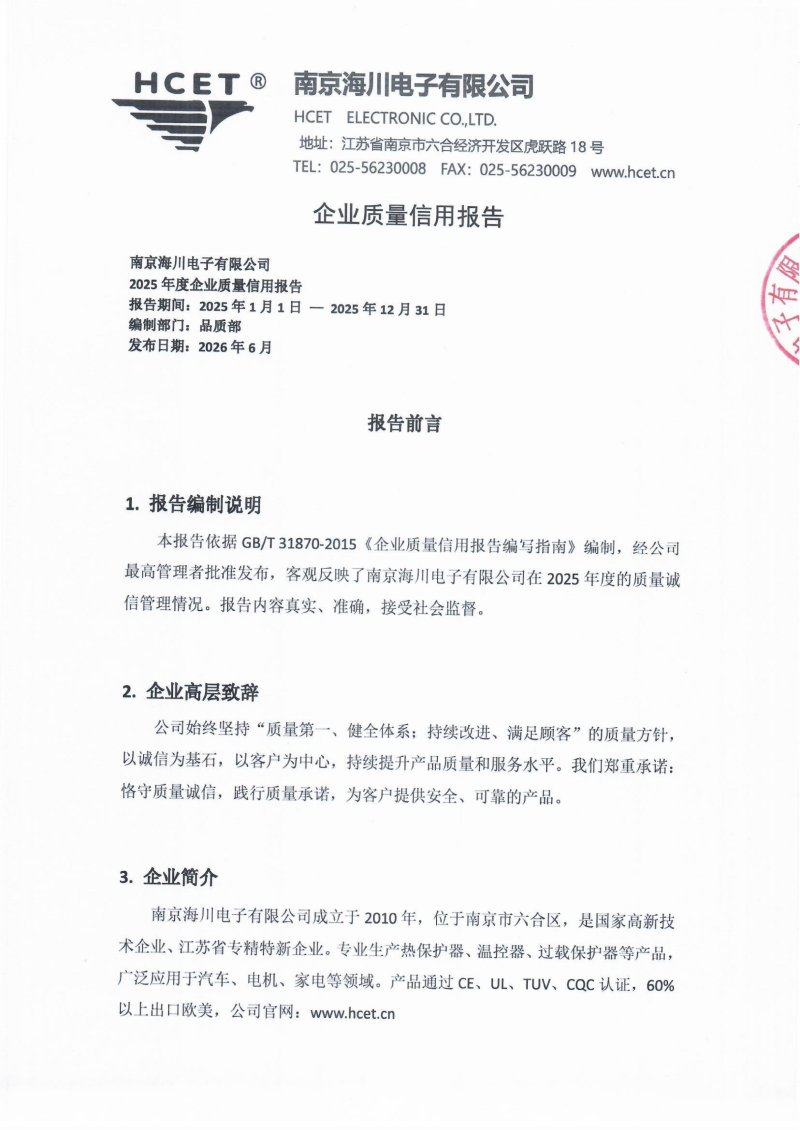 企业质量信用报告_01