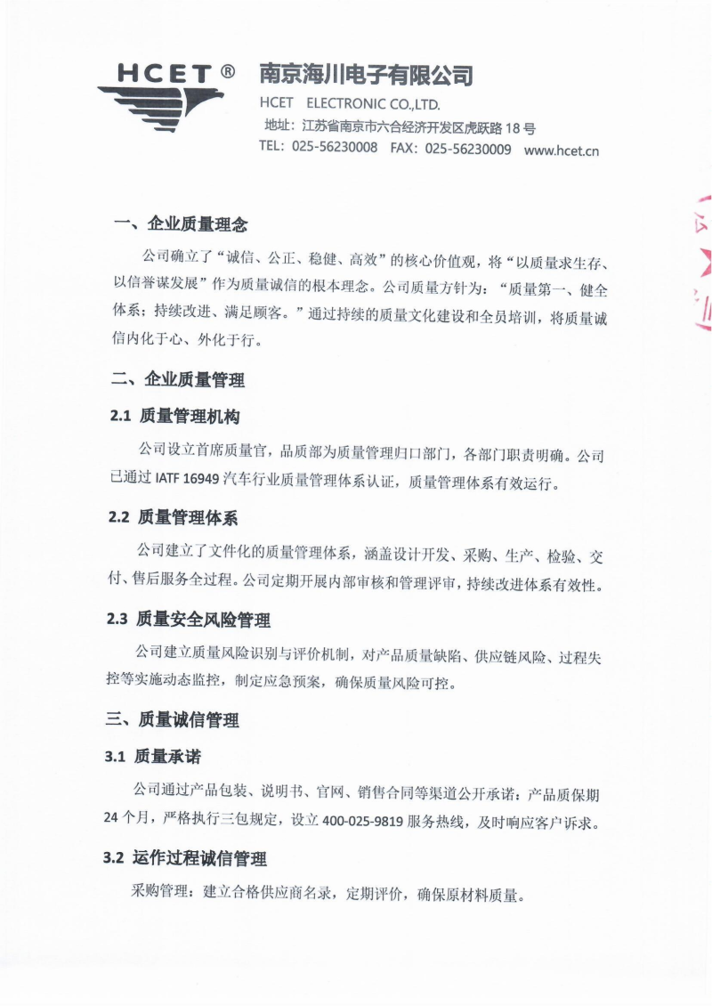 企业质量信用报告_02