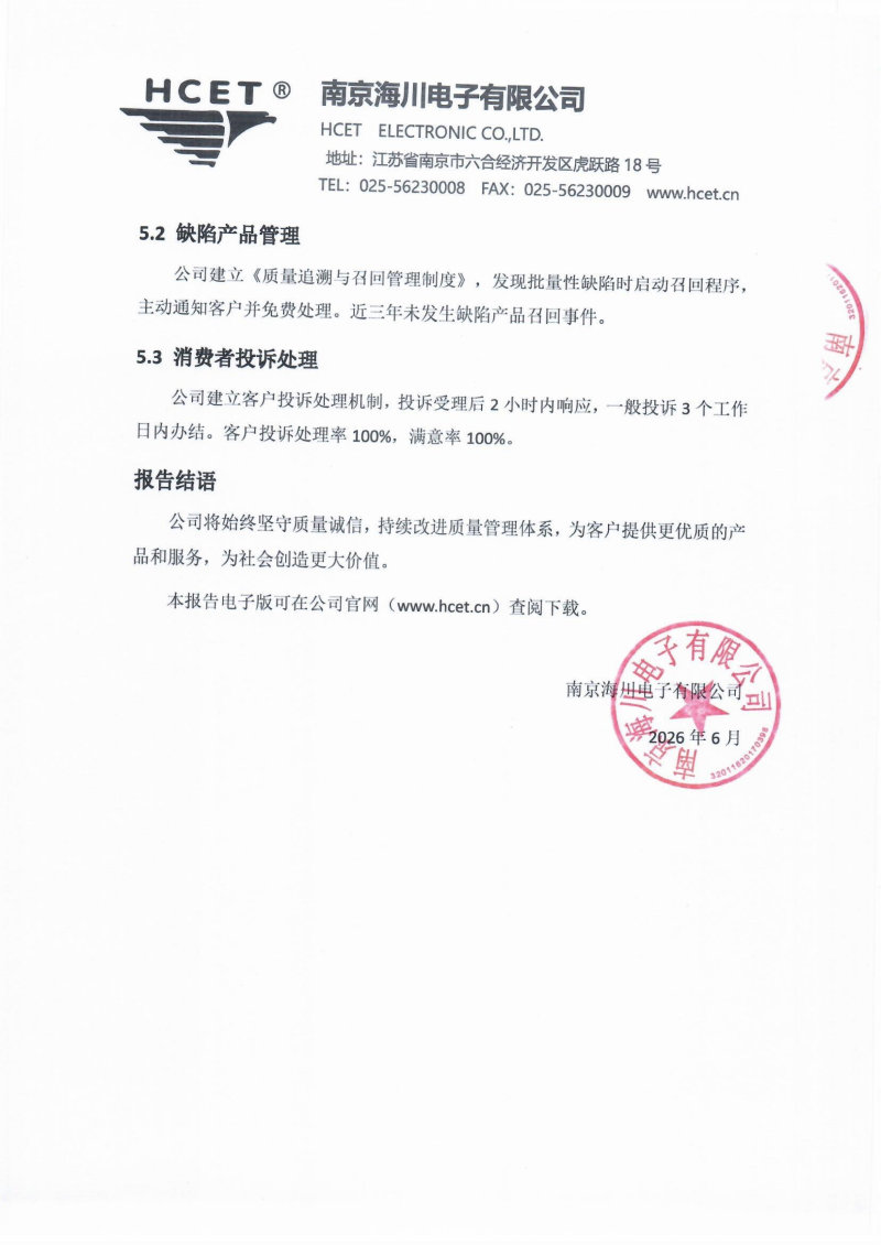 企业质量信用报告_04