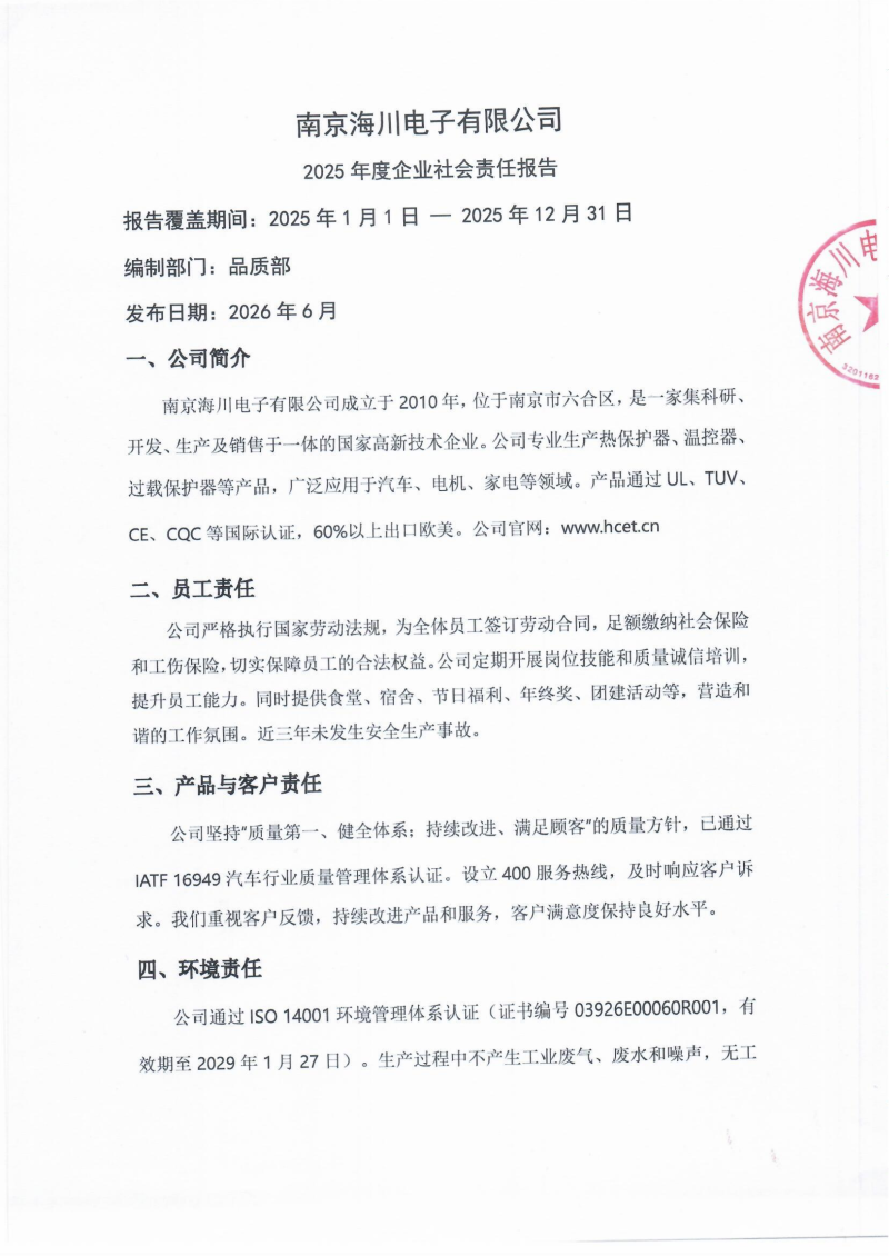 2025年社会责任报告_01