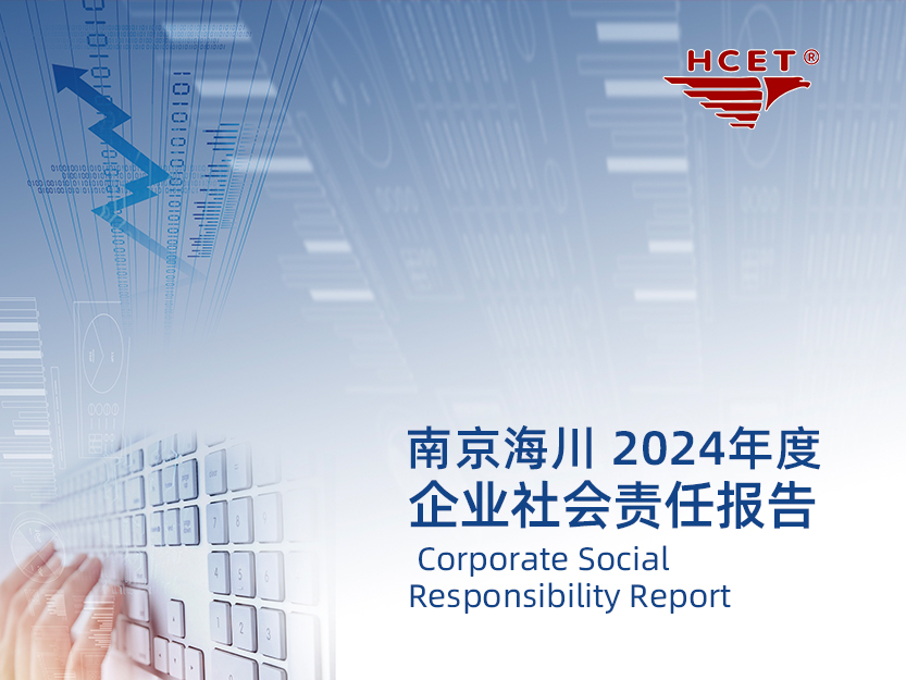 《南京海川电子 2024<i style='color:red'>年度企业社会责任报告</i>》全文公示