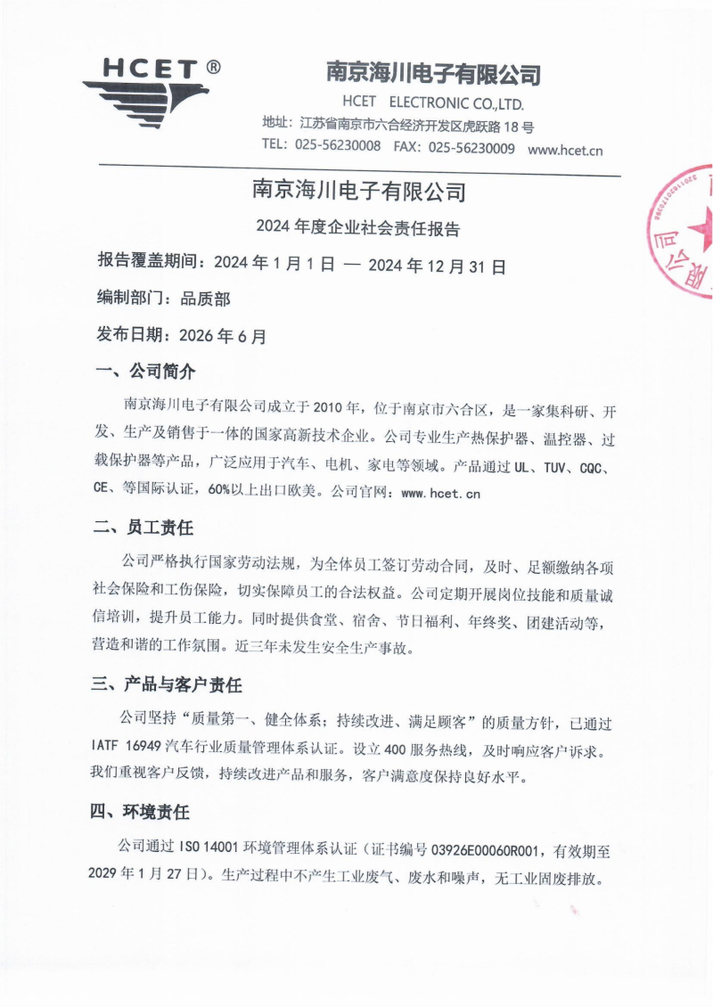 2024年社会责任报告_01