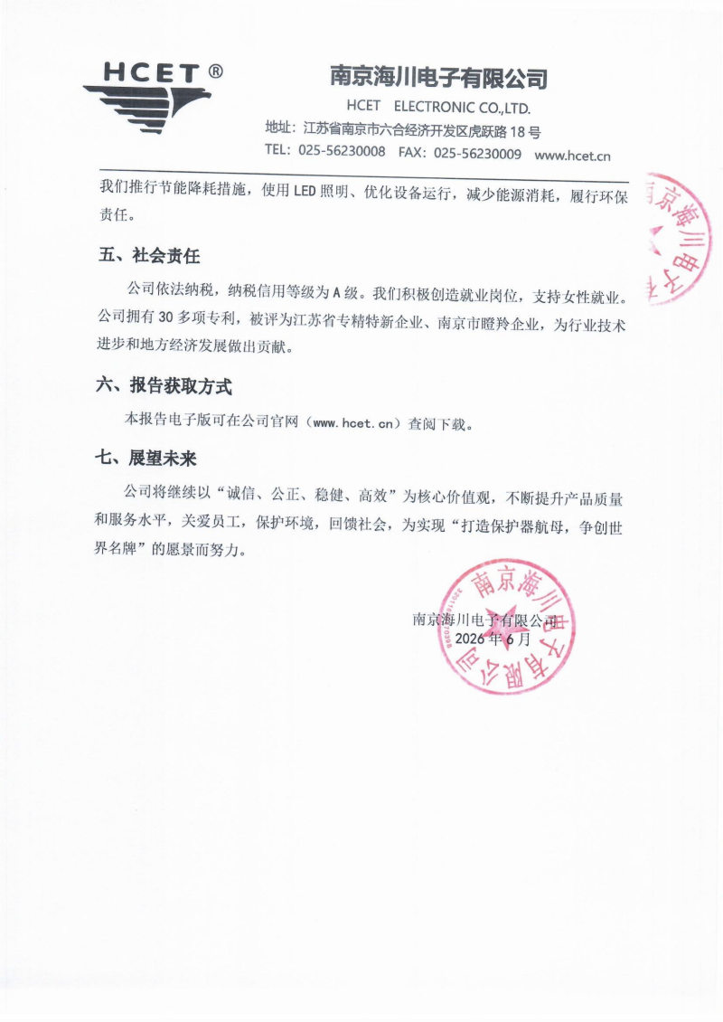 2024年社会责任报告_02