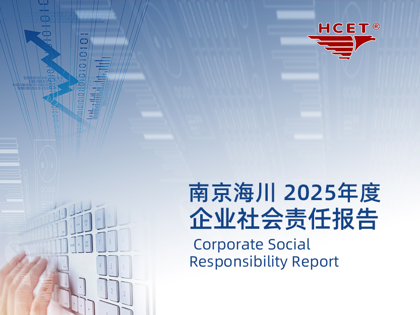 《南京海川电子 2025 <i style='color:red'>年度企业社会责任报告</i>》全文公示