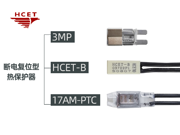 断电复位热保护器工作原理-【HCET<i style='color:red'>南京海川电子</i>有限公司】